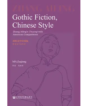 書封 Gothic Fiction，Chinese Style：Zhang Ailing’s Chuanqi with American Comparisons（哥特文学中国风：张爱玲小说研究）